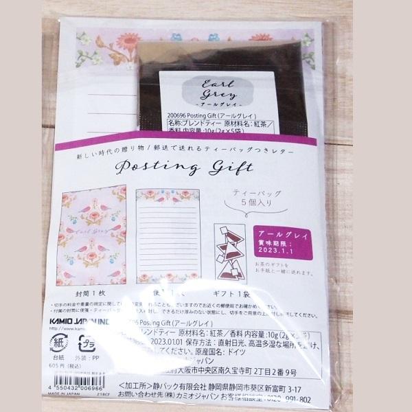 郵送で送れるティーバッグ付きレターセット（アールグレイ）200696