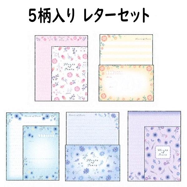 5柄入り 可愛いレターセット トレンドレター Fleurs Of Tears ボリュームレター お手紙セット 雑貨のぱんぷきん 通販 Yahoo ショッピング