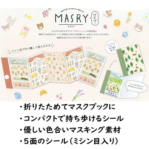 マスキング素材 マスリー シール 3点セット/51155-7 小さく折りたたん