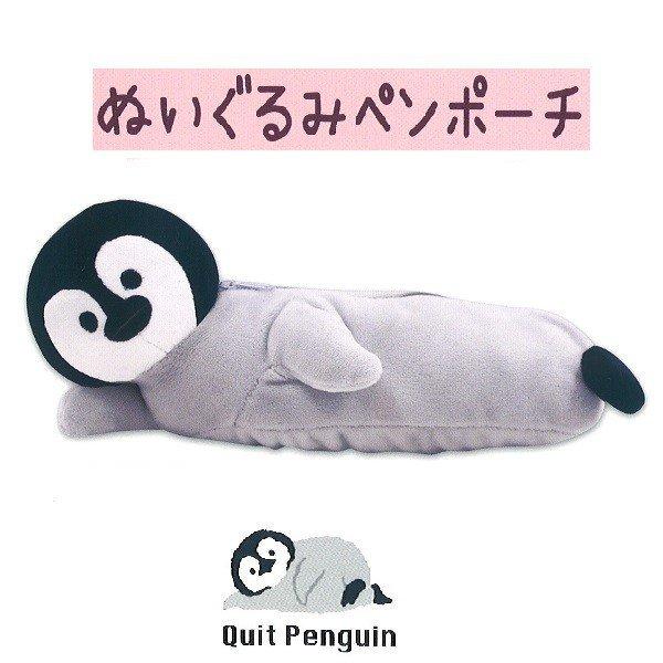 キグルミ― もこもこぬいぐるみ ペンポーチ（ぺんぎん）可愛い寝そべり