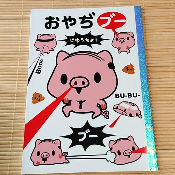 じゆうちよう じゆうちょう B5ノート ユニーク（おやぢブー）70793/写し絵にも使える