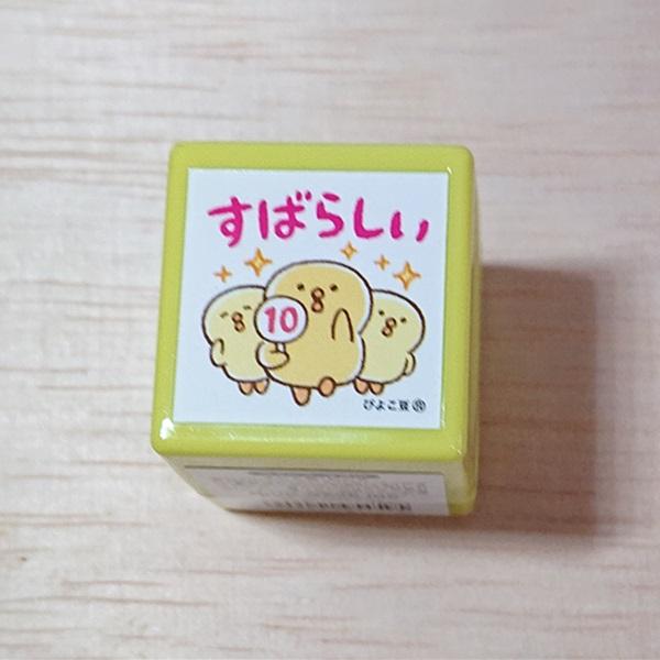 すばらしい かわいいスタンプ・浸透印（ぴよこ豆）95459/絵柄入 押す