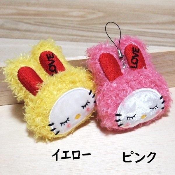 もじゃもじゃ LOVE うさぎ 携帯ストラップ（イエロー ピンク） ks20300