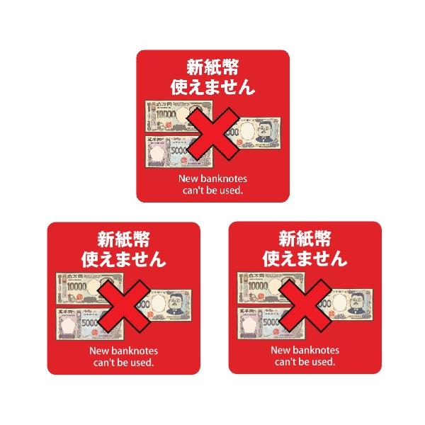校章 新札対応３個セット販売 zakka-puropella_2024-0716-01