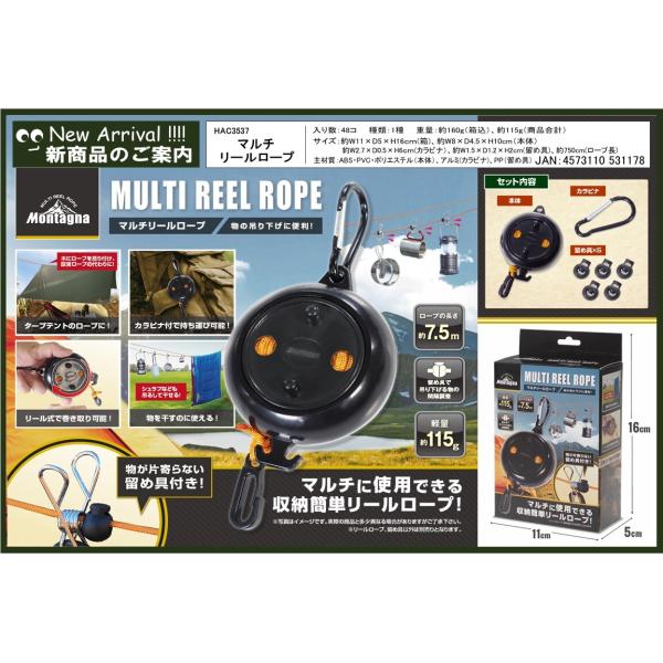 マルチリールロープ7．5m　HAC3537 物干しに ギアの釣り下げに