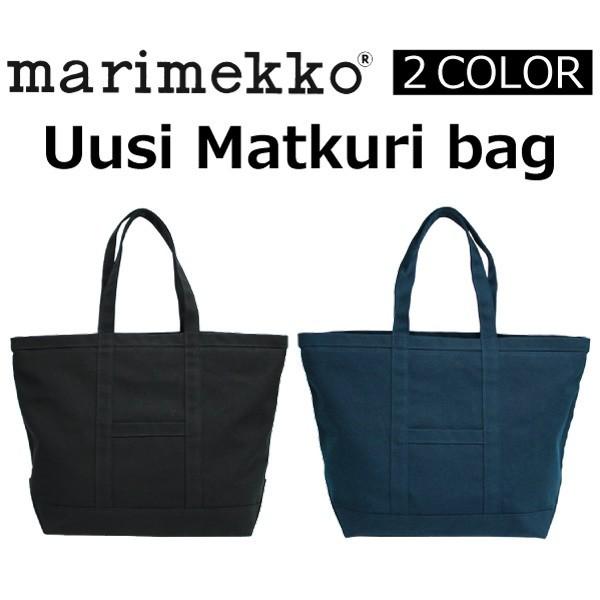 marimekko マリメッコ Uusi Matkuri bag ウーシ マツクリ バッグ トートバッグ ハンドバッグ ママバッグ ファスナー付き  レディース A3 40865 040865