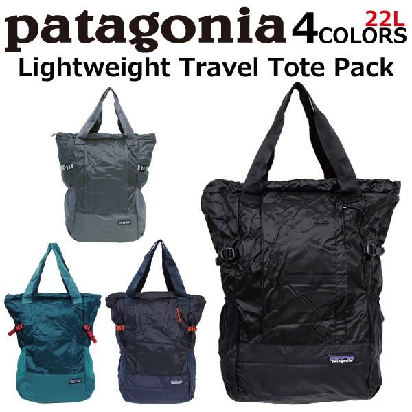 patagonia パタゴニア LightWeight Travel Tote Bag ライトウェイト トラベル トート バックパック 2WAY  トートバッグ リュック バッグ メンズ 22L A4 48808