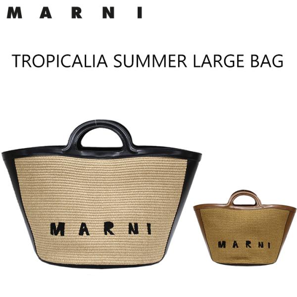 マルニ かごバッグ　MARNI TROPICALIA SUMMER LARGE マルニ かごバッグ MARNI TROPICALIA SUMMER LARGE