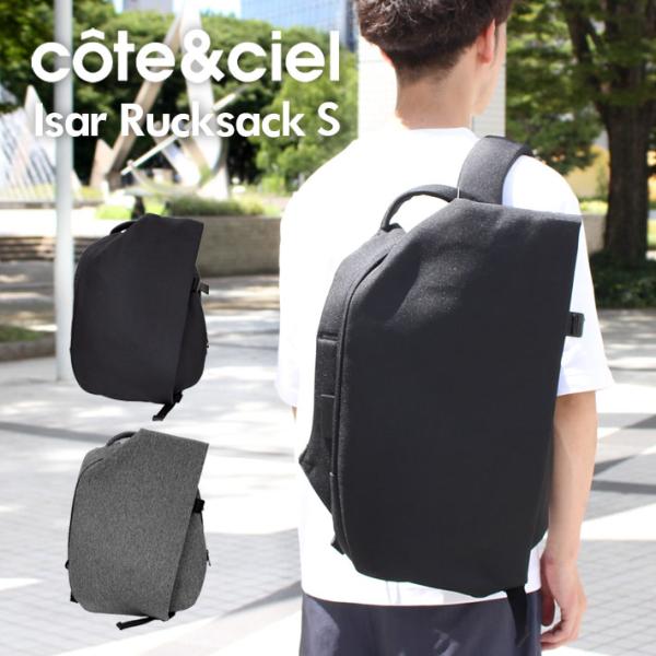 リュック メンズ 大容量 cote&ciel コートエシェル Isar バッグ コートエシェル cote&ciel 【日本正規品】 コートエシエル