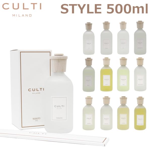 並行輸入品 CULTI MILANO クルティ ミラノ STILE スタイル 500ml