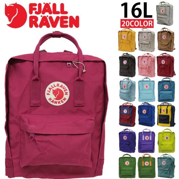 フェールラーベン カンケンバッグ 16l 登山用リュック ザック 価格比較 価格 Com