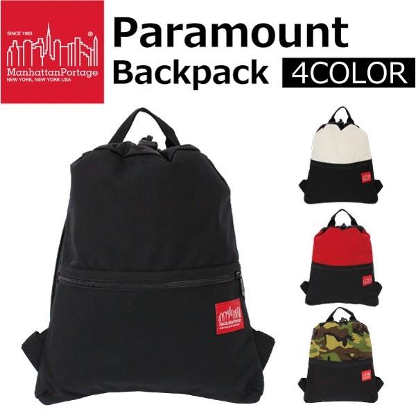 Manhattan Portage マンハッタンポーテージ Paramount Backpack パラマウント バックパック ナップサック リュック バッグ メンズ レディース Mp1916 Mp1916 雑貨倉庫tokia 通販 Yahoo ショッピング