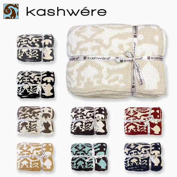 Kashwere kashwere カシウエア DAMASK BLANKET ダマスカス Kashwere kashwere カシウエア DAMASK BLANKET ダマスカス
