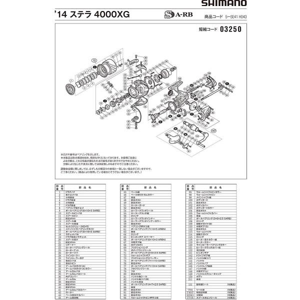 シマノ Shimano リール 純正パーツ 14 4000xgスプール組 ステラ 13 4000xgスプール組 14 雑貨店viento