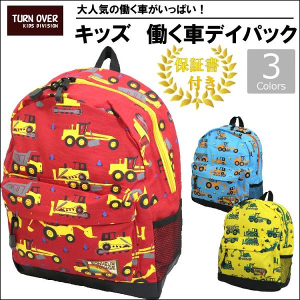 キッズリュック キッズバッグ 子供リュック 通園リュック アウトドアリュック 働く車デイパック Buyee 日本代购平台 产品购物网站大全 Buyee一站式代购 Bot Online