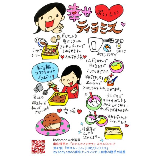 奥山佳恵さんのオリジナルポストカード　幸せおいしいティラミス