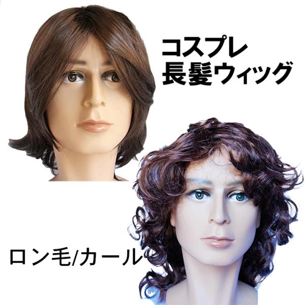 メンズ 長髪 かつら ロン毛 コスプレ 茶髪 Buyee Buyee 日本の通販商品 オークションの代理入札 代理購入