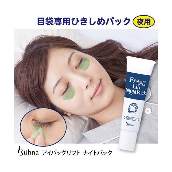 目袋専用 美容パック 目元たるみ対策 コスメ 夜用 化粧品 ビューナアイバッグリフト ナイトパック Buyee Buyee Japanese Proxy Service Buy From Japan Bot Online