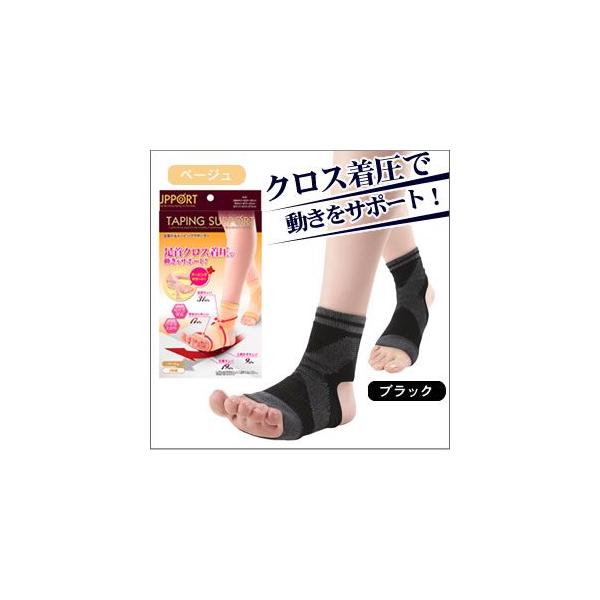 テーピングをしたような引き締め感！足首と甲まわりに着圧部分を配置。足首の安定、つま先上がりで歩きやすさをサポート。カラーはブラック。サイズ：足首まわり約20〜32cm、甲まわり約15〜23cm、足サイズ22.0〜27.0cm材質：ポリエステ...