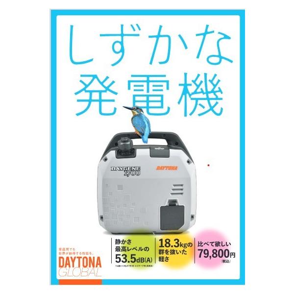 発電機-DAYGENE1700【デイトナ製】 : 電動プロショップ雑貨市場