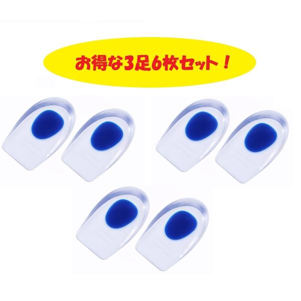 お得な3足6枚セット！ かかと インソール 衝撃吸収ジェルパッド