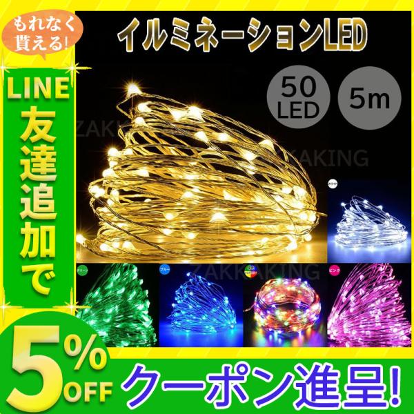 [Release date: November 5, 2019]人気のジュエリーライト、イルミネーションライトです！イルミネーションライトランキング売り上げ1位を獲得しました！6色展開です！シャンパンゴールド、ブルー、ホワイト、4色マルチカ...