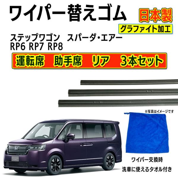 現行型 ステップワゴン RP6 RP7 RP8 雪 スノーワイパー 1台分セット