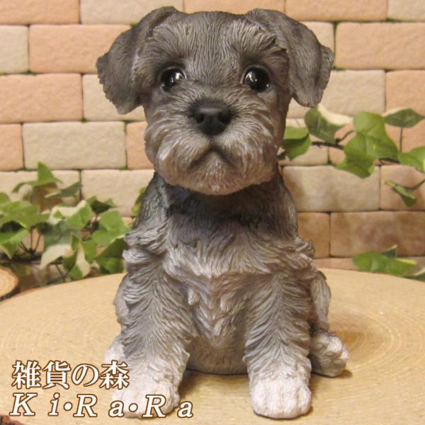 置物 動物 可愛い 犬の置物 シュナウザー お座りタイプ リアル