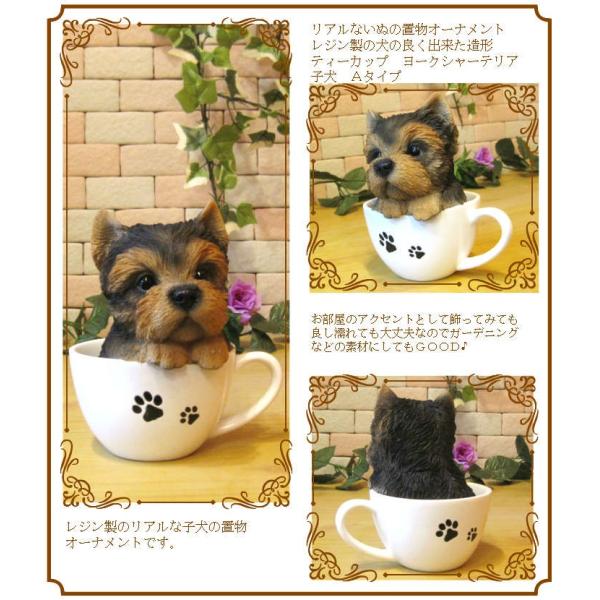 犬の置物 ヨークシャーテリア ティーカップドッグ ヨーキー ａタイプ リアルな子いぬのフィギア イヌのオブジェ 動物オブジェ ガーデンオーナメント Buyee Buyee 提供一站式最全面最專業現地yahoo Japan拍賣代bid代拍代購服務 Bot Online