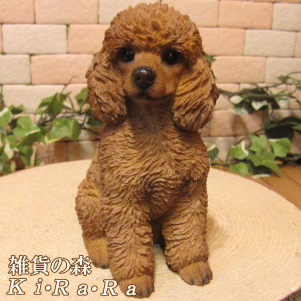 プードル 犬 オブジェ 置物の人気商品・通販・価格比較 - 価格.com