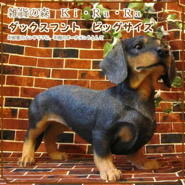 犬の置物 ダックスフント 大きくてリアルな犬の置物 ブラック ビッグサイズ オブジェ、フィギュア、イヌ、いぬオブジェ ガーデニング 玄関先