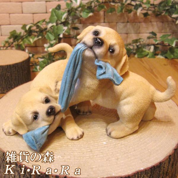 置物 動物 可愛い 犬の置物 ラブラドールレトリバー リアル ツインズ