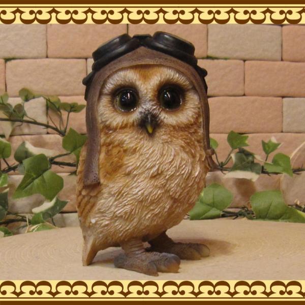 ふくろうの置物 ダンディー フクロウ Bタイプ 茶 リアルな鳥のフィギア 不苦労 縁起物 オウルオブジェ ガーデニング 玄関先 陶器