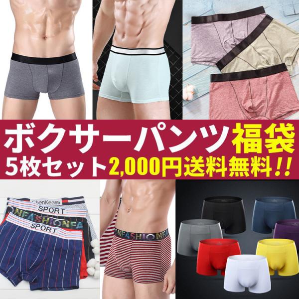 下着 メンズ 福袋 5枚セット ボクサーパンツ ボクサーブリーフ スタンダード セクシー 下着 ギフト 激安 おしゃれ セール Happybag21 Buyee Buyee Japanese Proxy Service Buy From Japan Bot Online