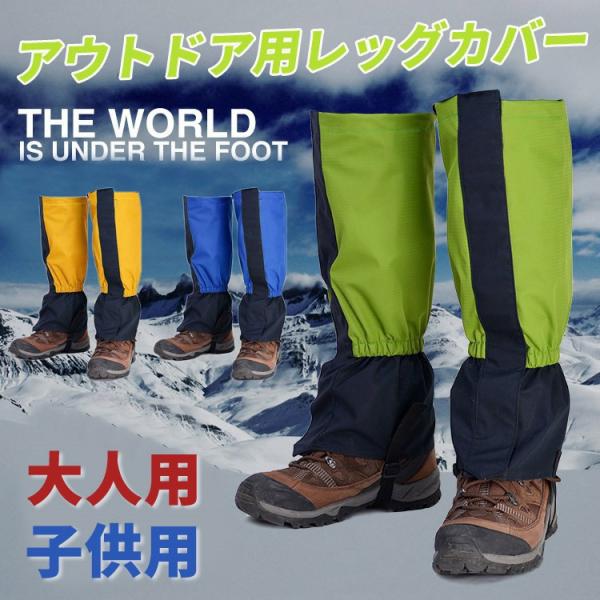防水 レッグカバー 大人用 子供用 調節可能 登山 トレッキング 靴カバー ハイキング キャンプ 虫除け ガード 防塵カバー 長靴カバー 得トクセール Buyee Buyee Japanese Proxy Service Buy From Japan Bot Online