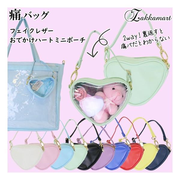 痛バッグ トート ビニールトート ハートウィンドウ ハートリュック 魅せ 痛バ ザッカマート Zakkamart フェイクレザーおでかけハートミニポーチ 0026k ザッカマート 通販 Yahoo ショッピング