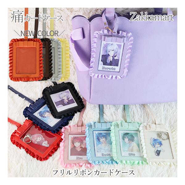 さところ痛バカードケース