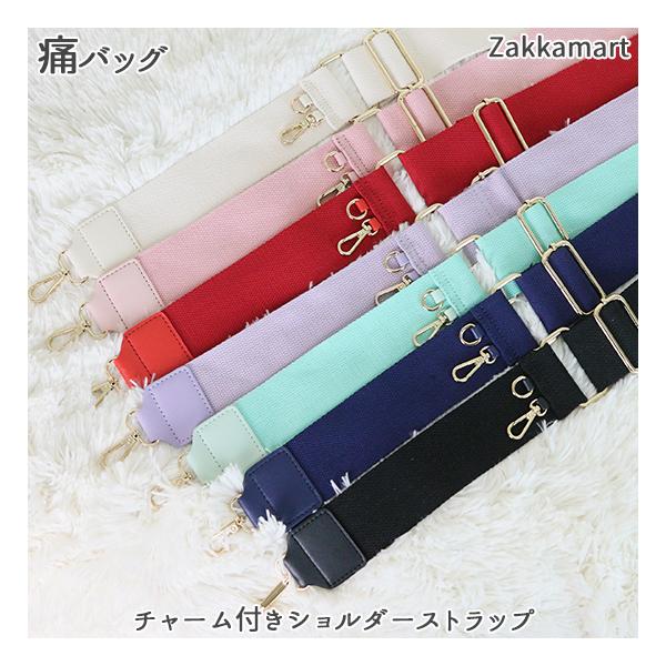 痛バッグ 痛バ ザッカマート zakkamart ストラップ 交換 替え
