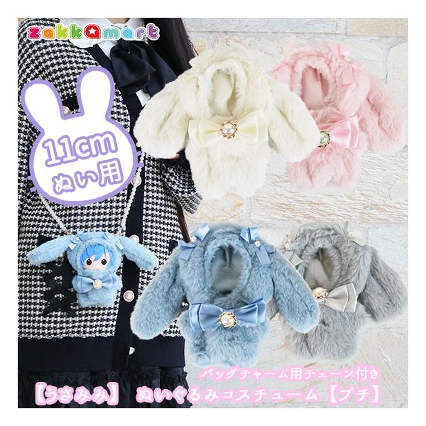 テム様 バッグチャームサイズのぬいぐるみ服　ハンドメイド テム様 バッグチャームサイズのぬいぐるみ服 ハンドメイド