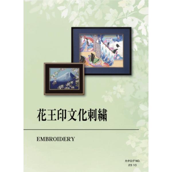 花王印 東京文化刺繍カタログ : ざっか菜の花ヤフー店 - 通販 - Yahoo