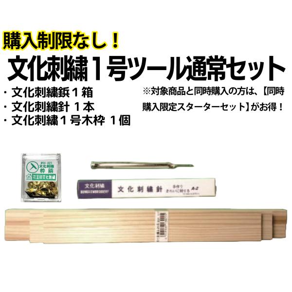 花王印 文化刺繍 1号ツール通常セット（購入制限なし） : ざっか菜の花