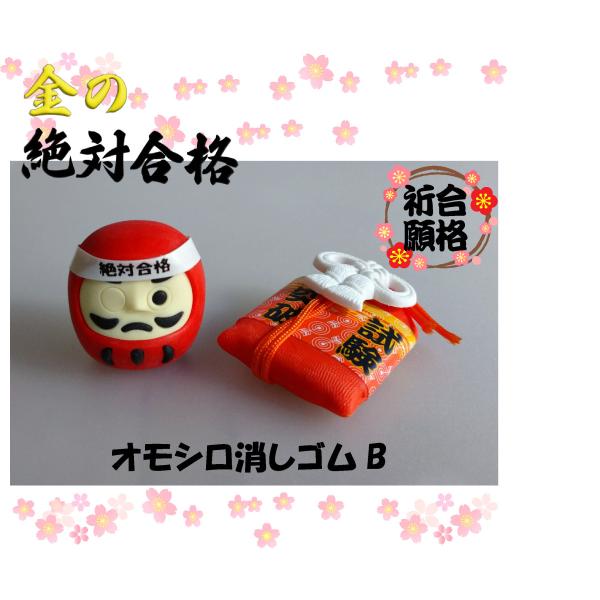 高校受験に持って行った消しゴム 楽天市場】受験 消しゴムの通販