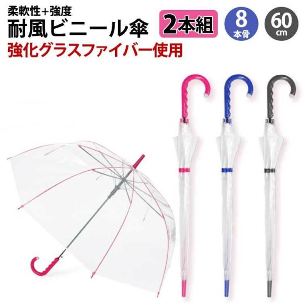 ■本体サイズ 親骨 ／ 60cm■内容量 2本セット■素材 PE 、グラスファイバー　他■特徴 軽量かつ雨や風に強いワンタッチで開くジャンプ傘グッドデザイン賞 受賞！シリコンキャップ付きの柄で、かけ置いても滑らない！ 雨と風が強い日の味方！...