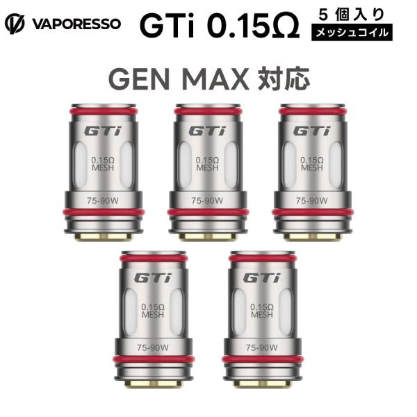 VAPORESSO GTi 0.15Ω MESH Coil 5pcs | ベパレッソ GEN MAX ゲンマックス コイル 5個セット 電子タバコ 電子シーシャ  シーシャ vape べイプ Vaporesso