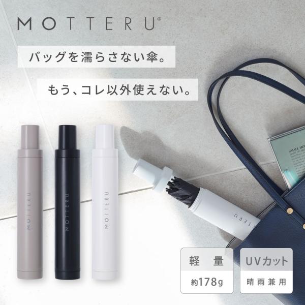 傘 日傘 折りたたみ傘 晴雨兼用 軽量 | MOTTERU モッテル ITSUMOスリムボトル折りたたみ傘 LIGHT