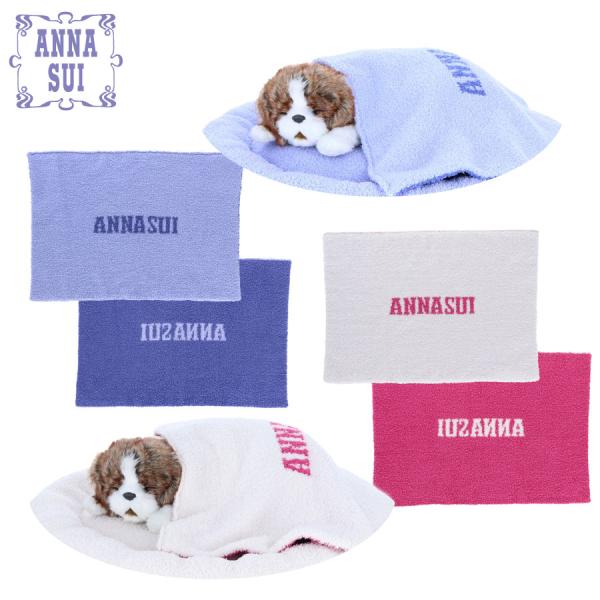 ANNA SUI（アナスイ） _さらふわニットブランケット | ペット