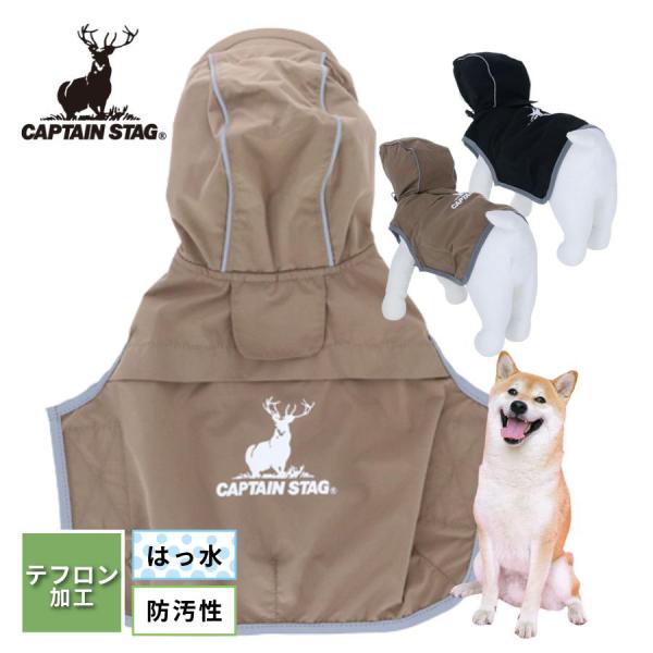 犬 服 犬服 ペット服  犬の服 レインコート カッパ レインウェア ポンチョ 小型犬 中型犬  | CAPTAIN STAG   キャプテンスタッグ
