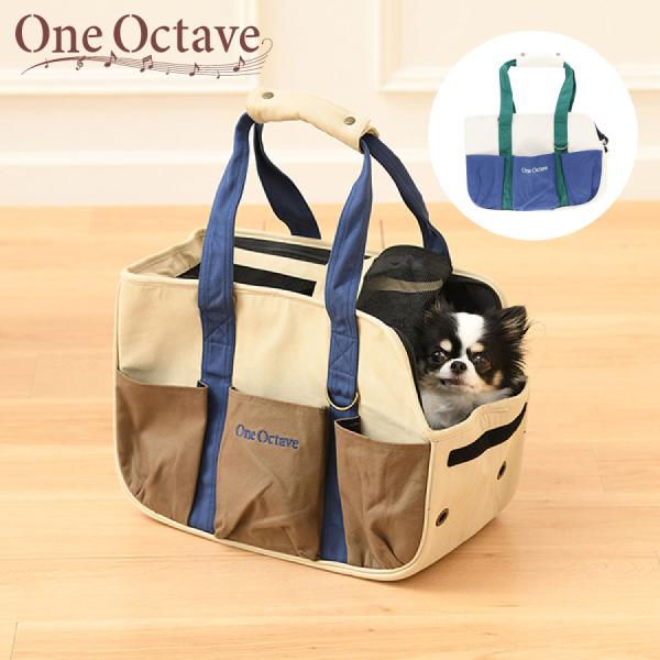 ペットキャリー ペットスリング 犬 抱っこひも | ONE OCTAVE キャリートート バイカラー ソフト キャリートート キャリーバッグ