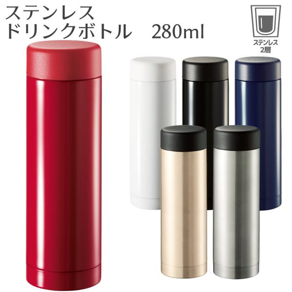 サーモ 水筒 280ml ステンレスボトル ウォーターボトル 保冷 保温