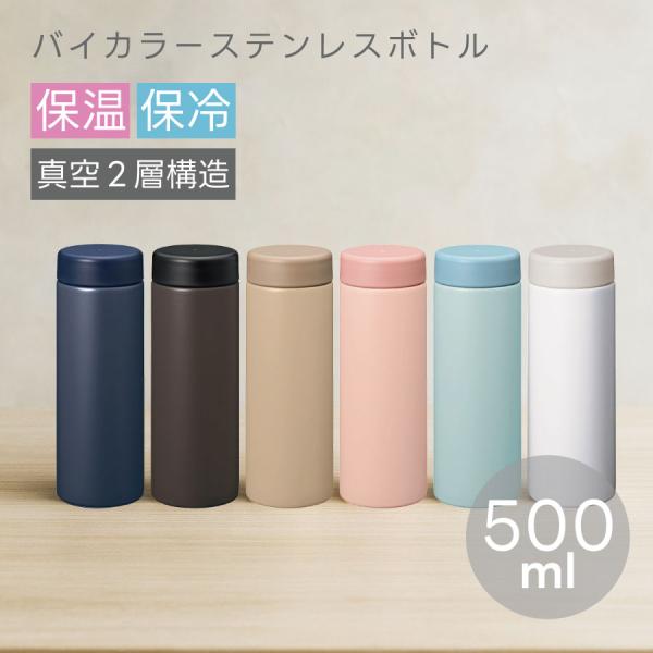 サーモ 水筒 500ml ステンレスボトル ウォーターボトル 保冷 保温 バイ
